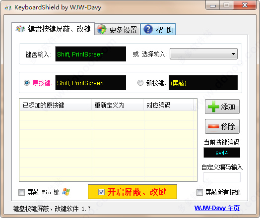 KeyboardShield(键盘改键工具)截图
