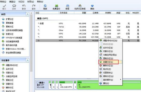 傲梅分区助手电脑版截图