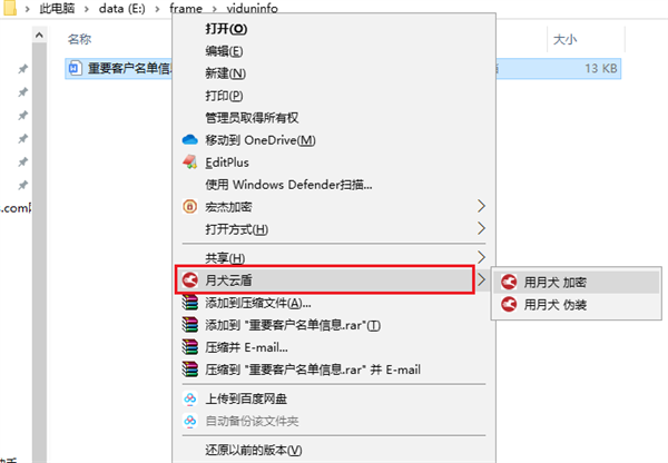 月犬云盾截图