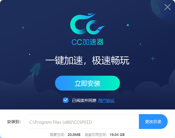 CC加速器最新版截图