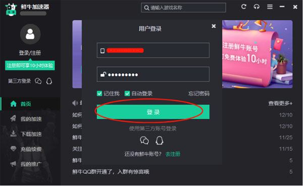 鲜牛加速器电脑版截图