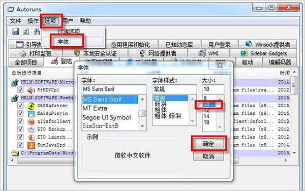 autoruns(启动项管理软件)截图