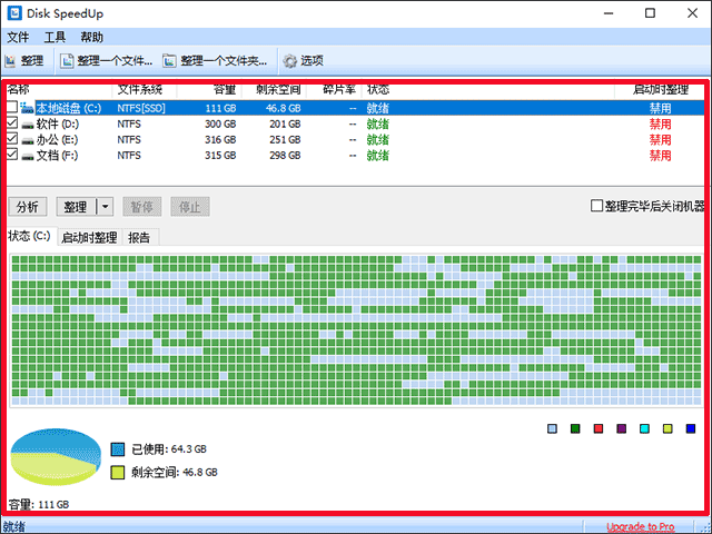 disk speedup(磁盘碎片整理软件)截图