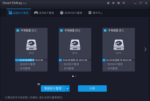 iobit smartdefrag截图