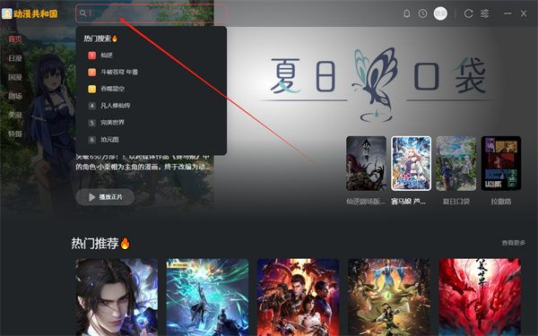 动漫共和国免费版截图