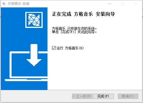 方格音乐电脑版截图