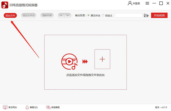 闪电音频格式转换器截图