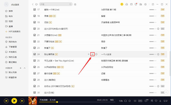 酷我音乐电脑版截图