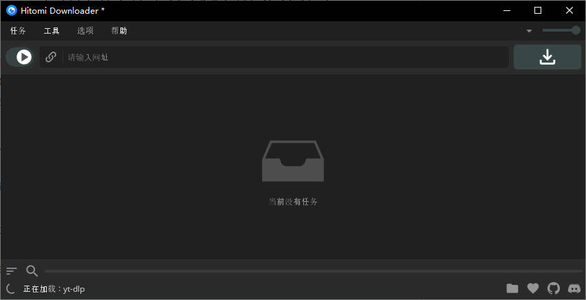 Hitomi Downloader官方正版截图