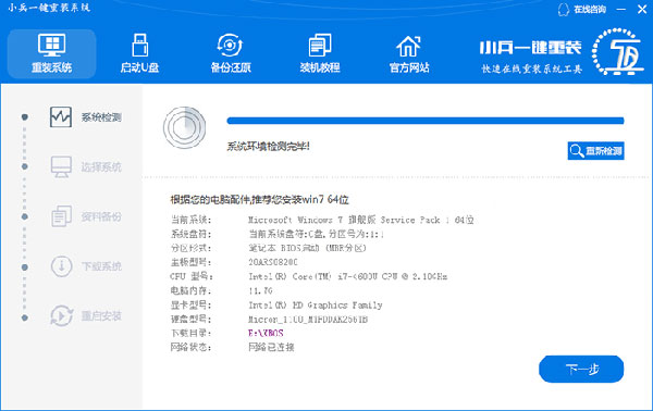 小兵一键重装系统截图