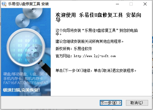 乐易佳u盘修复工具截图