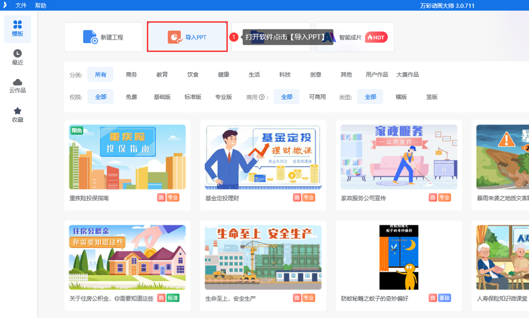 万彩动画大师