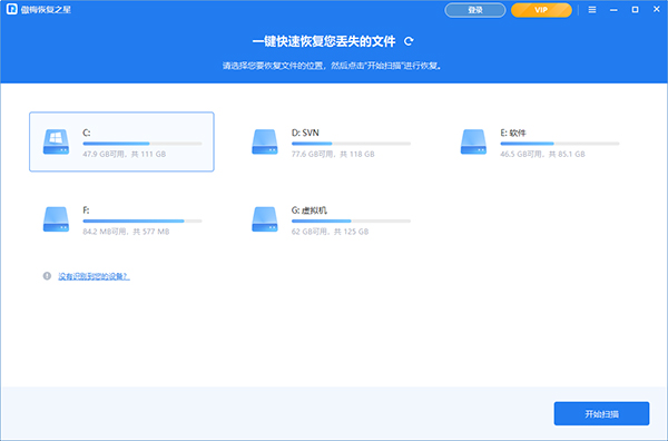 傲梅恢复之星官网版截图