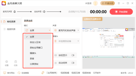 金舟录屏大师截图