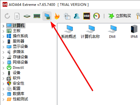 AIDA64 Extreme(硬件检测)截图