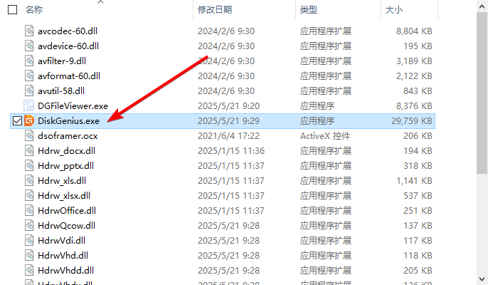 DiskGenius截图