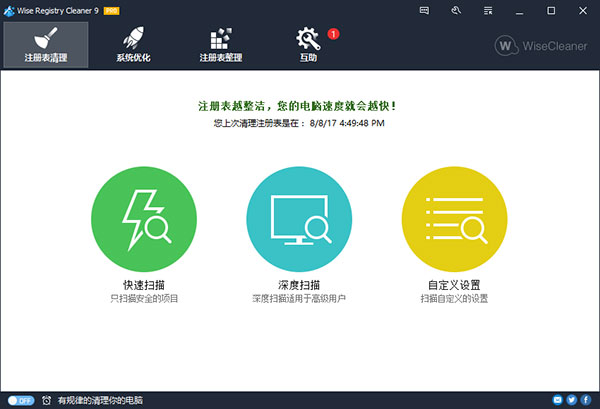 Wise Registry Cleaner截图