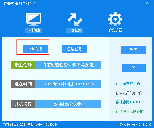 行云海定时关机助手截图