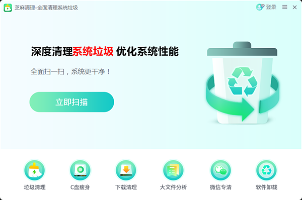 芝麻清理电脑版截图