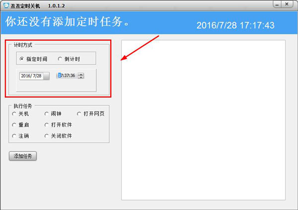 丑丑定时关机截图