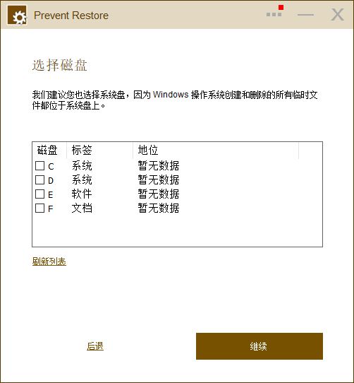 Prevent Restore(彻底删除文件)截图