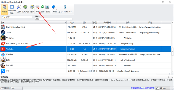 Revo Uninstaller截图