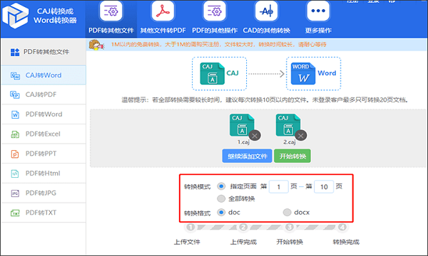 迅捷CAJ转换器截图