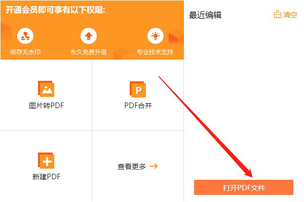 金舟PDF编辑器截图
