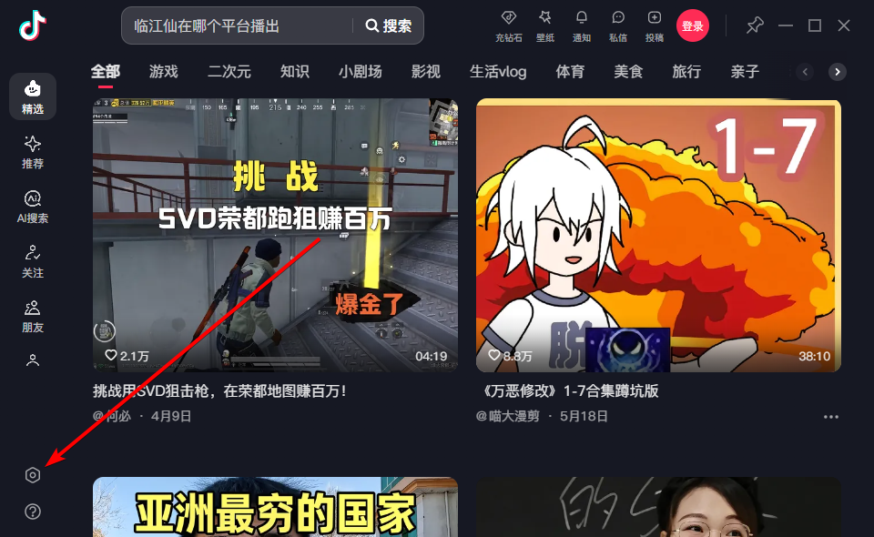 抖音PC客户端截图