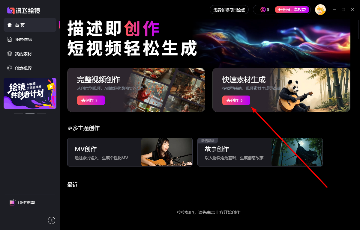 讯飞绘镜客户端截图