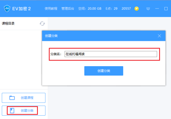 EV加密2截图