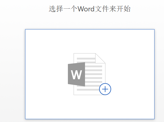 Passper for Word截图