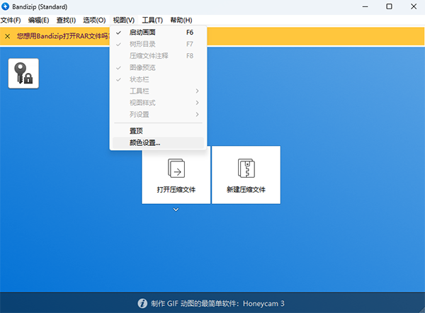 BandiZip电脑版截图