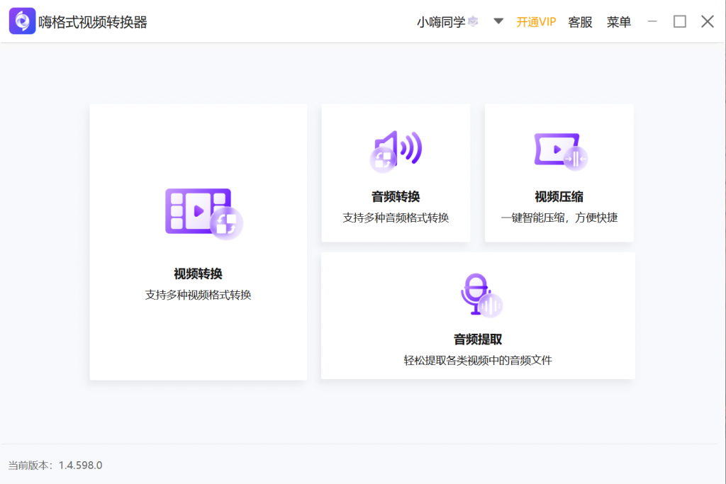 嗨格式视频转换器截图