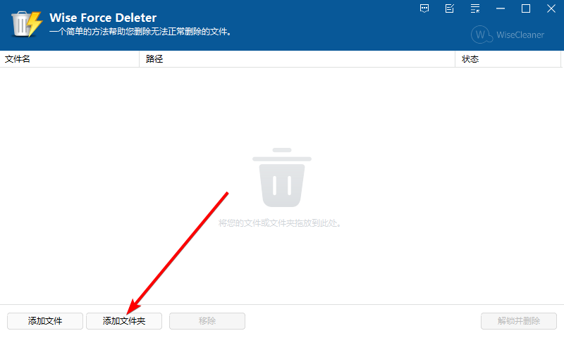 Wise Force Deleter截图