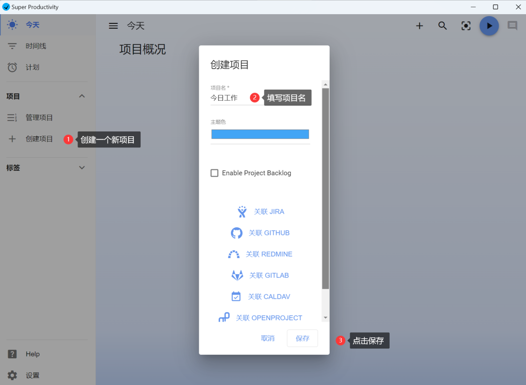 Super Productivity截图