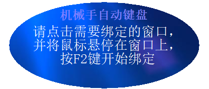 机械手自动键盘截图