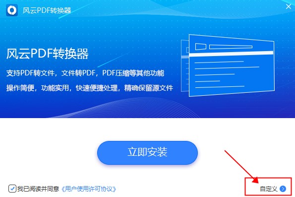 风云PDF转换器截图