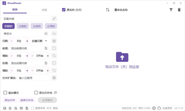 OncePower截图