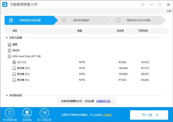 失易得数据恢复截图