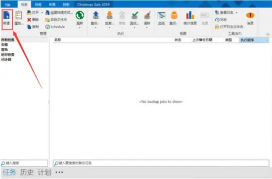 Backup4all截图