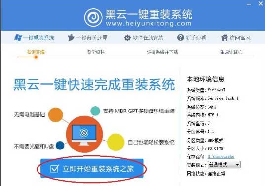 黑云一键重装系统截图
