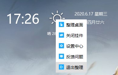 海螺桌面(电脑桌面整理美化工具)截图
