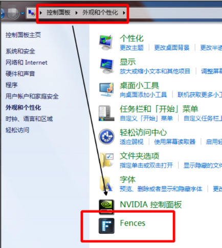 fences5栅栏桌面截图