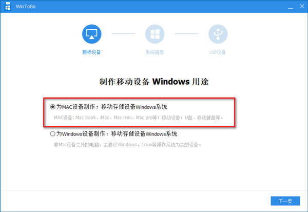 AOMEI WinToGo截图