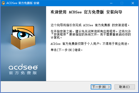 Acdsee截图