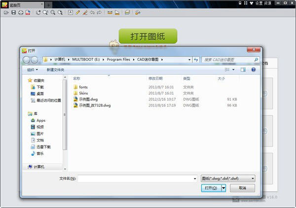 CAD迷你看图 