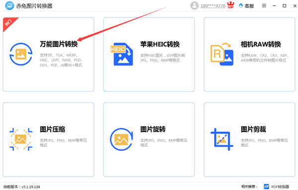 赤兔图片转换器截图