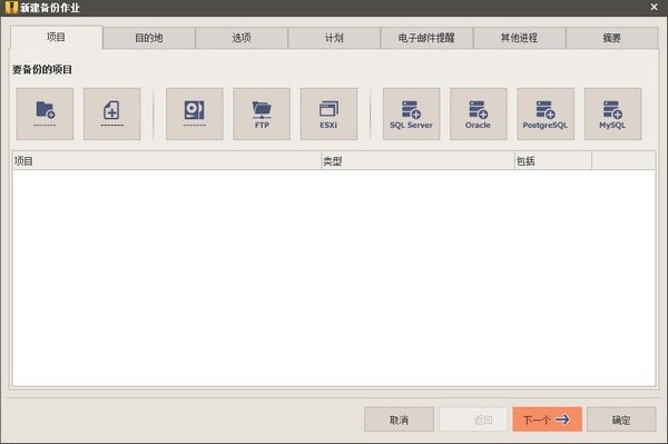 Iperius Backup备份软件截图
