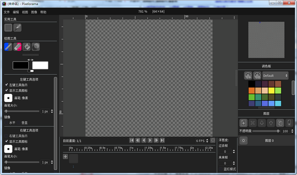 pixelorama截图